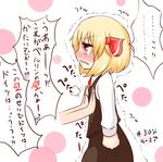  blonde_hair blush breast_grab flat_chest flat_chest_grab grabbing hair_ribbon hetero koji_(kohei66) open_mouth red_eyes ribbon rumia skirt tears touhou translated trembling trolling 