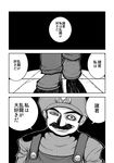  comic commentary greyscale hellsing mario mikagami_hiyori monochrome parody super_smash_bros. translated 