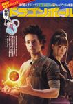  2boys bulma clothes_writing dragon_ball dragon_ball_(object) dragonball_evolution emmy_rossum highres live_action multiple_boys photo son_gokuu 