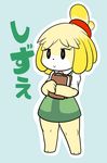  animal_crossing anthro artist_request canine dog doubutsu_no_mori female isabelle_(animal_crossing) mammal nintendo shizue_(animal_crossing) shizue_(doubutsu_no_mori) solo translation_request unknown_artist video_games 