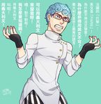  aqua_background blue_eyes blue_hair chinese curly_hair dated fingerless_gloves foxvulpine ghiaccio glasses gloves jojo_no_kimyou_na_bouken male_focus red-framed_eyewear simple_background solo striped translation_request vertical_stripes 