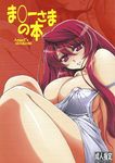 areola_slip areolae bare_shoulders breasts cleavage cover cover_page covered_nipples doujin_cover dress highres huge_breasts long_hair looking_at_viewer maou_(maoyuu) maoyuu_maou_yuusha moire non-web_source off_shoulder official_style red_eyes red_hair scan shinobu_akira solo white_dress zoom_layer 
