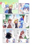  =_= animal_ears antennae blonde_hair blue_eyes blue_hair bow cape cirno closed_eyes comic crying earrings green_hair hat jewelry matty_(zuwzi) multiple_girls mystia_lorelei open_mouth outstretched_arms pac-man pac-man_(game) pink_hair ribbon rumia short_hair spread_arms streaming_tears team_9 tears touhou translated tree wings wriggle_nightbug 