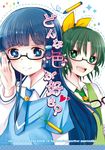  aoki_reika bad_id bad_pixiv_id bespectacled blue_eyes blue_hair blue_neckwear copyright_name cover cover_page doujin_cover glasses green_eyes green_hair green_neckwear hagino_makoto long_hair midorikawa_nao multiple_girls nanairogaoka_middle_school_uniform necktie ponytail precure rainbow_order school_uniform short_hair smile smile_precure! sweater_vest white_background 