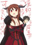  1girl bad_id bad_pixiv_id breasts brown_hair can't_be_this_cute cleavage crossed_arms demon_girl dress erutasuku fur_trim horns huge_breasts large_breasts long_hair looking_at_viewer maou_(maoyuu) maoyuu_maou_yuusha open_mouth ore_no_imouto_ga_konna_ni_kawaii_wake_ga_nai parody red_eyes simple_background translation_request yuusha_(maoyuu) 