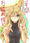  animal_ears breasts fox_ears green_eyes haik kokonoe_tsubaki long_hair looking_at_viewer medium_breasts one_eye_closed original smile solo translation_request v 