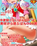  cosplay cover dr_rex fang head_out_of_frame hoshikuzu_witch_meruru kurusu_kanako magazine_cover meruru_(oreimo) meruru_(oreimo)_(cosplay) ore_no_imouto_ga_konna_ni_kawaii_wake_ga_nai panties pink_hair solo striped striped_panties translation_request twintails underwear 