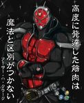  belt gorakujin jewelry kamen_rider kamen_rider_wizard kamen_rider_wizard_(series) male_focus mask muscle ring solo translated 