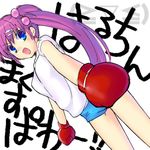  blue_eyes boxing_gloves fuyuichi little_busters! lowres purple_hair saigusa_haruka side_ponytail solo 