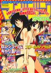  6+girls bikini black_hair blue_eyes cover highres holding_hands long_hair magazine_cover multiple_boys multiple_girls non-web_source red_eyes school_rumble short_hair siblings sisters swimsuit text_focus tsukamoto_tenma tsukamoto_yakumo 