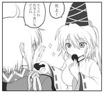  1girl ahoge asamura_hiori blush breasts candy chocolate comic eating food glasses greyscale hat hetero long_hair long_sleeves medium_breasts monochrome mononobe_no_futo morichika_rinnosuke ponytail sparkle tate_eboshi touhou translated wide_sleeves 