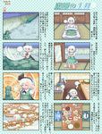  4koma blue_eyes comic cooking dress dressing futon ghost kisasage_kouta knife konpaku_youmu konpaku_youmu_(ghost) lying mirror multiple_4koma onsen pixel_art plate pot saigyouji_yuyuko silver_hair snow stone sword table touhou translation_request weapon 