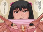  1girl black_eyes black_hair dirty_panties holding holding_panties panties presenting_panties smile stain stained_panties translated translation_request ttl underwear 