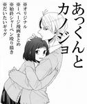  1girl akkun_to_kanojo comic couple greyscale hetero hug kagari_atsuhiro kakitsubata_waka katagiri_non monochrome original school_uniform translated 