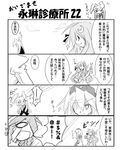  4girls animal_ears bunny_ears comic crescent crescent_hair_ornament from_side greyscale hair_ornament hat hong_meiling impossible_clothes long_hair mai_jin monochrome multiple_girls nurse_cap patchouli_knowledge profile reisen_udongein_inaba shouting speech_bubble talking text_focus touhou translated white_background yagokoro_eirin 