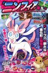  eevee espeon flareon glaceon highres leafeon ninfia no_humans official_art pokemon pokemon_(game) pokemon_xy scan sylveon umbreon vaporeon 