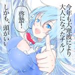  bad_id bad_pixiv_id blue_eyes blue_hair breasts cirno cleavage large_breasts long_hair older open_mouth pointing pointing_at_viewer solo teenage touhou translated yamada_ranga 