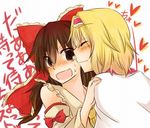  alice_margatroid blonde_hair blush brown_eyes brown_hair closed_eyes embarrassed hakurei_reimu hand_on_shoulder heart imminent_kiss multiple_girls resisting short_hair smile sweatdrop touhou translated yuri yuuta_(monochrome) 