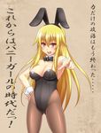  animal_ears ashikaga_chachamaru blonde_hair bunny_ears bunny_girl bunnysuit foreshortening hand_on_hip long_hair pantyhose pointing solo soukou_akki_muramasa surume_(clavis) translation_request wrist_cuffs yellow_eyes 