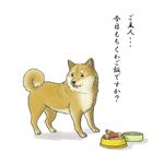  animal animal_focus bowl chikuwa copyright_request dog food lowres no_humans pet_bowl shiba_inu simple_background solo translated white_background 
