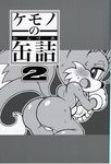  blush butt canine canned_furry_2 comic fox girly male mammal michiyoshi miles_prower sega sonic_(series) 