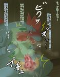  bulbasaur comic crying cum cum_in_pussy cum_inside erection female feraligatr forced japanese_text maggotscookie male nintendo open_mouth penetration penis pok&#233;mon pok&eacute;mon pussy rape sex size_difference straight tears text translated translation_request vaginal vaginal_penetration video_games 