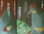  bulbasaur comic female feraligatr japanese_text maggotscookie male nintendo open_mouth pok&#233;mon pok&eacute;mon red_eyes sheath size_difference stare tears text translated video_games 