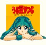  80s artist_request blue_eyes green_hair horns long_hair lum oldschool solo urusei_yatsura 