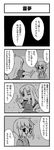  1girl 4koma alternate_costume bow comic glasses greyscale hair_bow highres jeno long_hair monochrome morichika_rinnosuke one_eye_closed touhou translated yakumo_yukari younger 