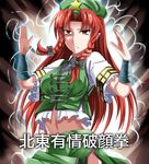  armlet aura bad_id bad_pixiv_id braid check_translation e.o. hair_ribbon hat highres hong_meiling long_hair navel pointy_ears red_eyes red_hair ribbon skirt solo star touhou translated translation_request twin_braids 