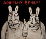  black_background black_eyes buckteeth candle candlelight clothing creepy duo fire lagomorph looking_at_viewer male mammal plain_background rabbit red_text russian_text smile text vasya_lozhkin white_skin 