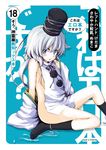  apron blue_eyes blush bottomless cover cover_page doujin_cover hat lefthand long_hair mononobe_no_futo naked_tabard no_bra open_clothes revealing_clothes sitting socks solo tabard touhou translation_request undressing white_hair 