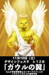  angel biceps black_eyes canary claws digital_media_(art) gweek hands_on_hips humor japanese_text looking_at_viewer male muscles orange_scales pecs text toga white_dress white_feathers wings yellow_feathers 