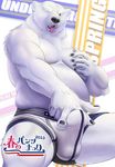  ???? bear black_nose bulge chubby erection fangs fur grey_eyes looking_at_viewer male mammal nails one_eye_closed penis pinup polar_bear pose seductive solo suggestive teeth the_wind tongue tongue_out underwear white_bear white_fur wink 