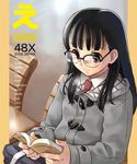  black_hair book brown_eyes comic_lo copyright_request glasses katahira_masashi long_hair original reading sitting solo upper_body 