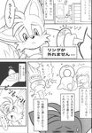  black_and_white bracelet canine female fox frown gloves japanese_text jewelry knuckles_the_echidna male mammal michiyoshi miles_prower monochrome sega sonic_(series) spikes text translated translation_request young 