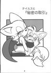  anthro black_and_white breasts canine duo female fox japanese_text kiss_mark male mammal michiyoshi miles_prower monochrome rouge_the_bat sega sonic_(series) text young 
