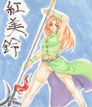  1girl armpits belt character_name commentary_request feet_out_of_frame gauntlets highleg highleg_panties holding holding_polearm holding_weapon hong_meiling houtengeki ji_(weapon) legs_apart long_hair marker_(medium) millipen_(medium) navel panties polearm qinglong_ji red_eyes solo standing thighhighs touhou traditional_media underwear weapon white_thighhighs wind wind_lift 