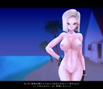  android_18 dragon_ball_z studio_the_devil tagme 