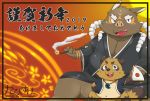  2019 anthro belly boar canine chinese_zodiac clothed clothing duo humanoid_hands japanese_text male mammal navel overweight overweight_male porcine sitting tanuki text tiri_mama year_of_the_pig 