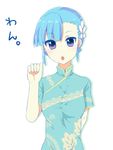  :o blue_hair china_dress chinese_clothes dress fin_e_ld_si_laffinty flower hair_flower hair_ornament kureto paw_pose purple_eyes rinne_no_lagrange short_hair solo 