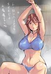  :o arms_up bra breasts brown_eyes brown_hair casual cleavage curvy large_breasts lips navel older one_eye_closed panties parted_lips rozen_maiden sauna short_hair solo souseiseki stretch sweat translated tsuda_nanafushi underwear underwear_only 