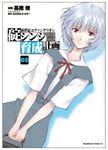  ayanami_rei blue_hair ikari_shinji_raising_project lowres neon_genesis_evangelion pale_skin red_eyes school_uniform short_hair smile solo takahashi_osamu 