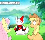 blonde_hair cowboy_hat crossover equine female feral fluttershy_(mlp) friendship_is_magic fur green_eyes hair hat horse japanese_text mammal my_little_pony nintendo outside pink_hair pok&#233;mon pok&eacute;mon pony shotien text translated video_games yellow_fur zangoose 