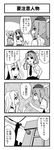  5girls alternate_costume ascot bow braid comic contemporary detached_sleeves greyscale hair_bow hair_tubes hakurei_reimu hat highres hong_meiling jeno long_hair monochrome multiple_girls necktie ponytail remilia_scarlet skirt touhou translated twin_braids watatsuki_no_toyohime watatsuki_no_yorihime 