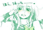  blush braid buriki crying crying_with_eyes_open green kirisame_marisa monochrome ribbon sketch snot solo spot_color tears touhou translated 