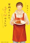  1boy apron brown_hair closed_eyes curry food grey_pants highres holding holding_plate hood hood_down hoodie kanai_(nai_nai) male_focus pants plate red_apron short_hair solo standing white_hoodie yellow_background 
