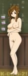  1girl arms_under_breasts breasts brown_eyes brown_hair cassette_tape chalkboard character_name closed_mouth completely_nude contrapposto crossed_arms k-on! large_breasts long_hair navel nude okada_haruna pubic_hair pussy side_ponytail spiketail 