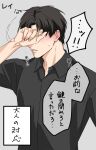  1boy black_hair black_shirt blush collared_shirt covering_own_eyes dao_(daao_bf) highres lips love_and_deepspace male_focus parted_lips shirt short_hair solo speech_bubble translation_request upper_body zayne_(love_and_deepspace) 