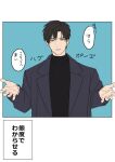  1boy black_coat black_hair black_sweater coat dao_(daao_bf) green_eyes lips long_sleeves looking_at_viewer love_and_deepspace male_focus parted_lips short_hair solo speech_bubble sweater translation_request upper_body zayne_(love_and_deepspace) 